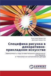 Spetsifika risunka v dekorativno-prikladnom iskusstve