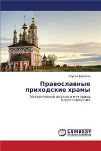 Pravoslavnye Prikhodskie Khramy