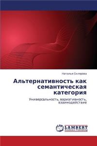 Al'ternativnost' Kak Semanticheskaya Kategoriya