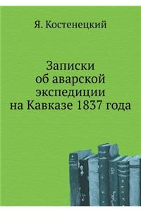 Zapiski OB Avarskoj Ekspeditsii Na Kavkaze 1837 Goda