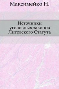 Istochniki ugolovnyh zakonov Litovskogo Statuta