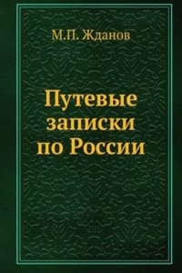Putevye zapiski po Rossii
