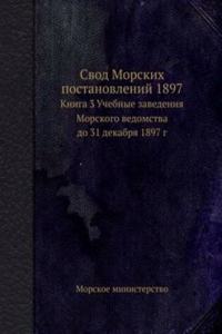 Svod Morskih postanovlenij 1897