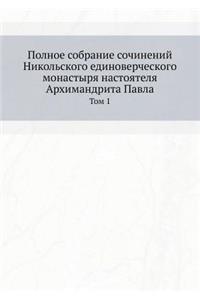 Полное собрание сочинений Никольского ед