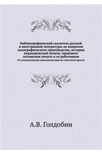 Библиографический указатель русской и и