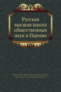 Russkaya vysshaya shkola obschestvennyh nauk v Parizhe