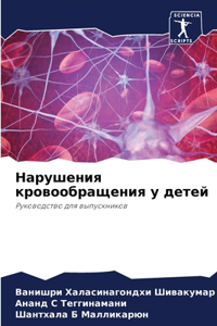 Нарушения кровообращения у детей
