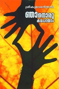 Njanoru Katha Parayam