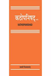 Kathopanishad (à¤®à¤°à¤¾à¤ à¥€)