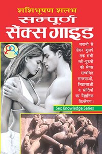Sampoorn Sex Guide