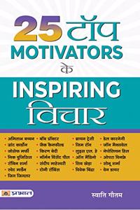 25 Top Motivators Ke Inspiring Vichar