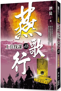 Yan Gexing (Volume 13 of 14)