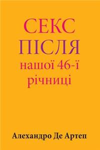 Sex After Our 46th Anniversary (Ukrainian Edition)