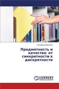 Predmetnost' I Kachestvo