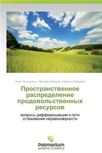 Prostranstvennoe Raspredelenie Prodovol'stvennykh Resursov