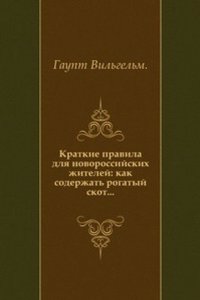 Kratkie pravila dlya novorossijskih zhitelej: kak soderzhat rogatyj skot