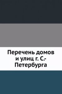 Perechen domov i ulits g. S.-Peterburga