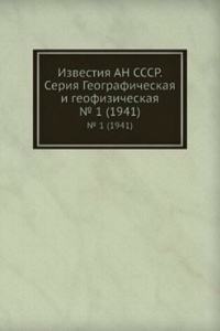 Izvestiya AN SSSR. Seriya Geograficheskaya i geofizicheskaya