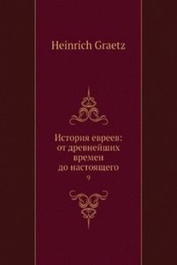 Istoriya evreev: ot drevnejshih vremen do nastoyaschego