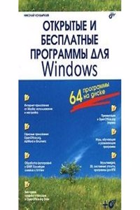 Otkrytye i besplatnye programmy dlya Windows