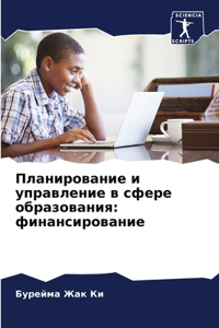Планирование и управление в сфере образов