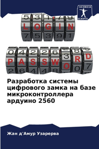Разработка системы цифрового замка на баз