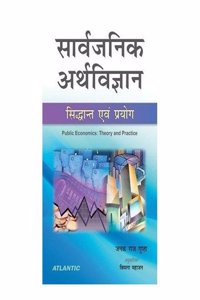 Sarvajanik Arthvighyan: Sidhant Aivam Paryog