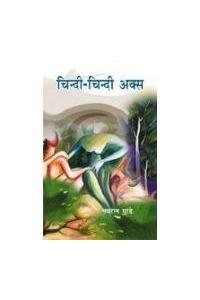 Chindi-Chindi Aksh (Hindi)