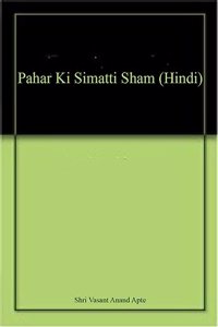 Pahar Ki Simatti Sham (Hindi)
