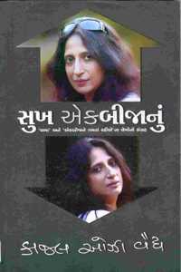 Sukh Ekbijanu