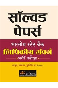 Solved Paper State Bank Of India Lipeekiye Pravarg Bharti Pariksha