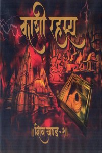 Kashi Rahasya (Siva Khand-1)