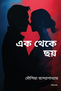 Ek theke chhoy