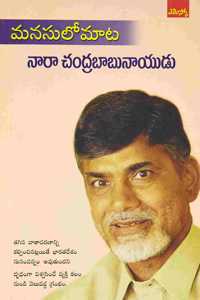 Manasulo Maata: à°®à°¨à°¸à±�à°²à±‹ à°®à°¾à°Ÿ