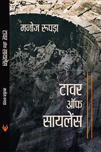 Tower of silence