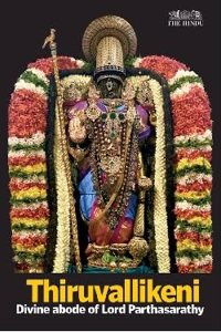 THIRUVALLIKENI - DIVINE ABODE OF LORD PARTHASARATHY