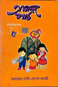 ANANDA PATH READER 5