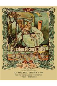 Russian Picture Tales (Traditional Chinese)