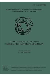 (Russian) Report of the Thirty-third Meeting of the Scientific Committee