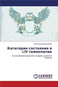 Kategoriya Sostoyaniya V Lsp Gomeopatii
