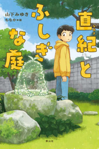 Naoki and the Mysterious Garden