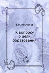 K voprosu o tseli obrazovaniya