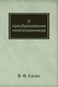 O preobrazovanii mnogogrannikov