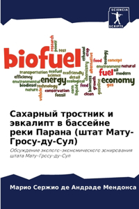 Сахарный тростник и эвкалипт в бассейне рk