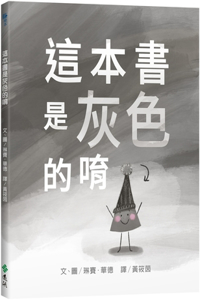 This Book Is Gray