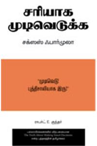 The Truth About Making Smart Decisions (Tamil)