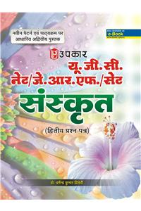 U.G.C.-NET/J.R.F./SET Sanskrit (Paper-II)