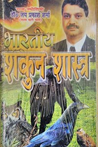 BHARTIYE SHAKUN SHASTRA