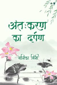 Ant Karan Ka Darpan
