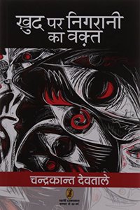 Khud Par Nigrani Ka Waqt